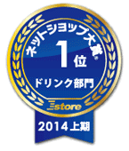 おかげさまで「2014年上期ネットショップ大賞」受賞しました