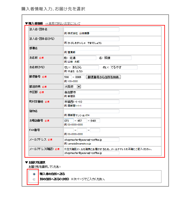 購入者情報の入力～お支払方法の選択