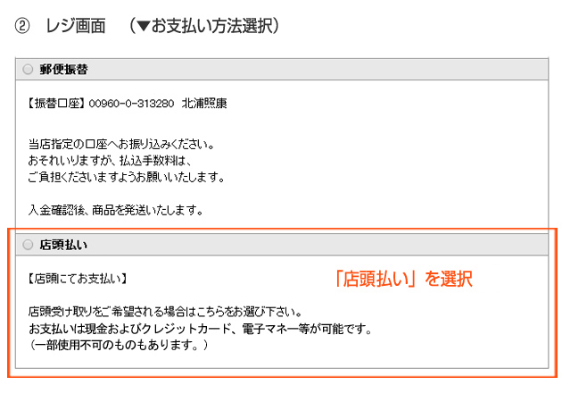 レジ画面（お支払い方法選択）