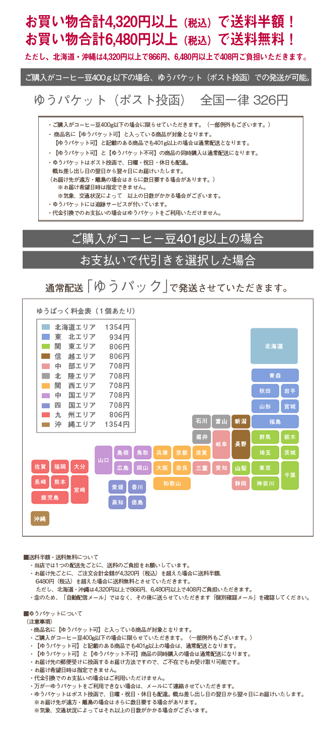 やすらぎ珈琲の送料について