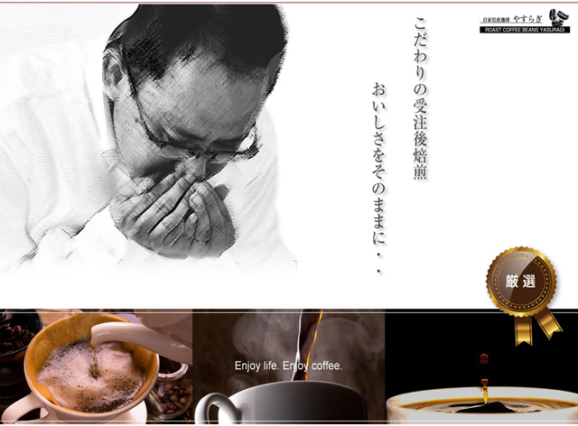受注後焙煎 ] 極上の珈琲 【厳選】 飲み比べセットA (100ｇx3種=300g） 【送料無料】 ｜自家焙煎珈琲やすらぎ